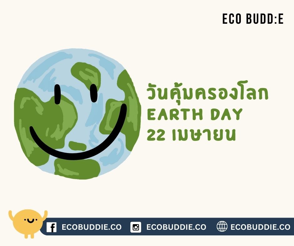 🌍 22 เมษายนนี้ วัน Earth Day — SME ไทยก็สามารถสร้างการเปลี่ยนแปลงได้!