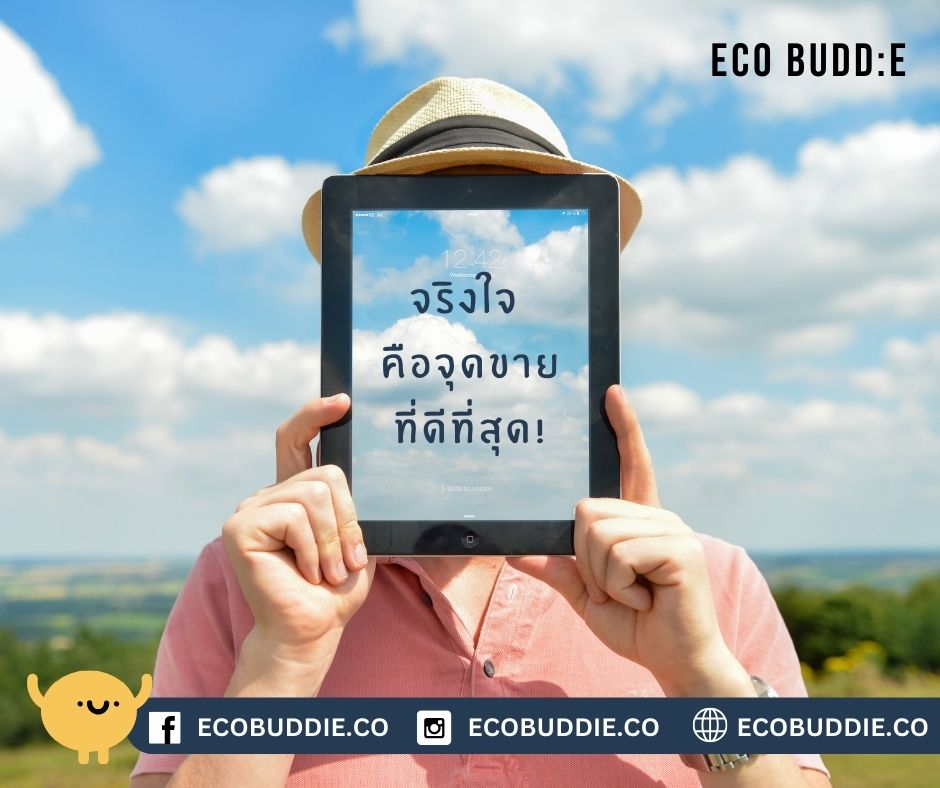 🔍 ธุรกิจโปร่งใส (Transparency): แบรนด์จริงใจคือแบรนด์ที่ได้ใจลูกค้า