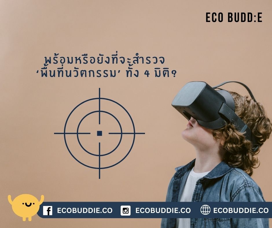 🌿 สำรวจ “พื้นที่นวัตกรรม 4 มิติ” จุดเริ่มต้นใหม่ของ SME สาย Eco ที่อยากโตอย่างยั่งยืน