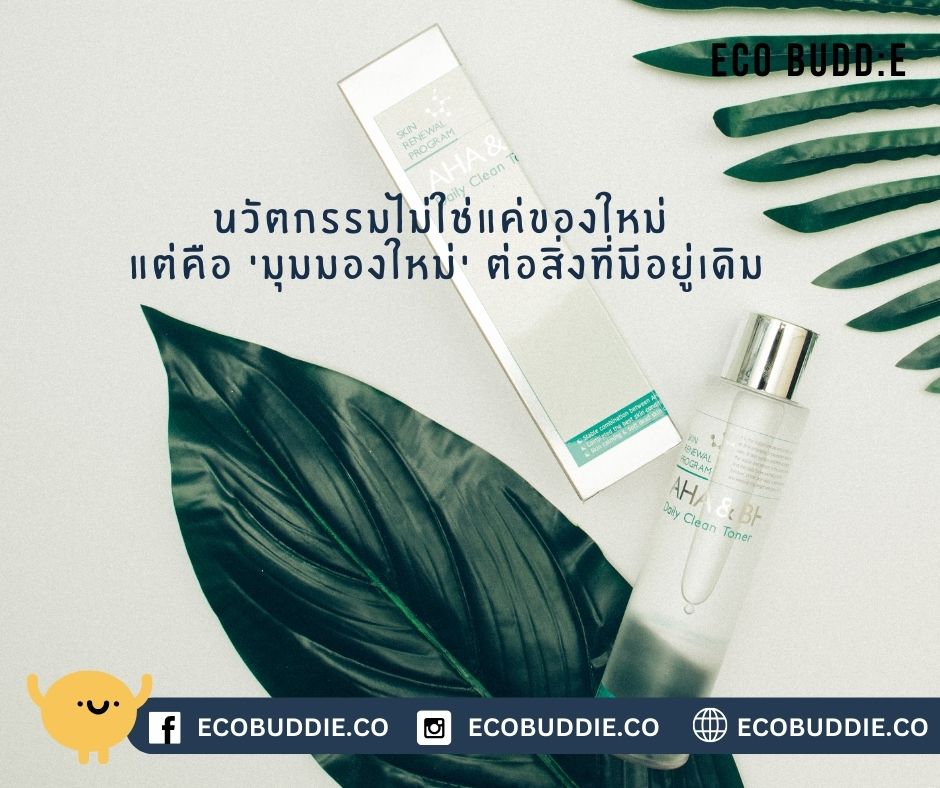 🌱 ถอดรหัสนวัตกรรมกับ Henderson & Clark: SME ไทยจะสร้าง Eco Product ยังไงให้แตกต่าง?